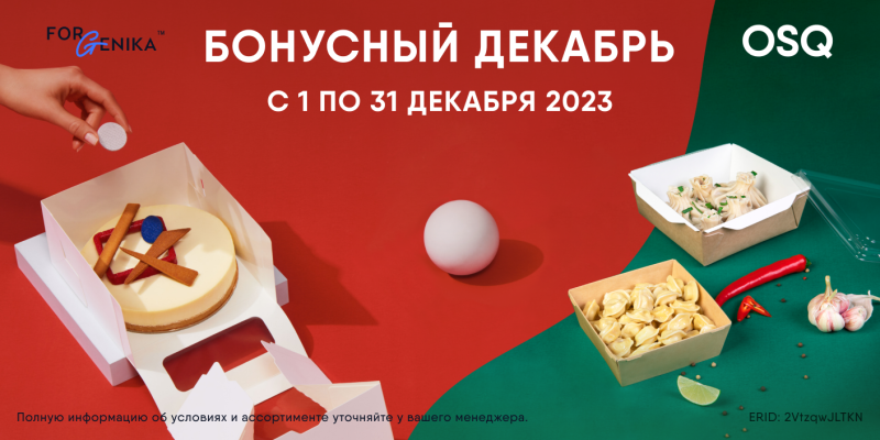 Бонусный декабрь Бонусный декабрь